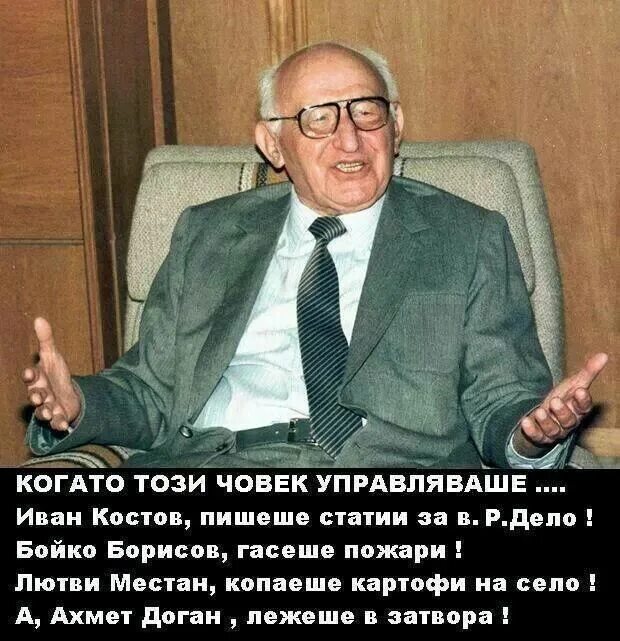 Тодор живков болгария. Живков болгария. Тодор живков бархатная революция. Т живков. Тодор живков болгария.