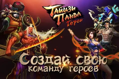 Герои дополнение