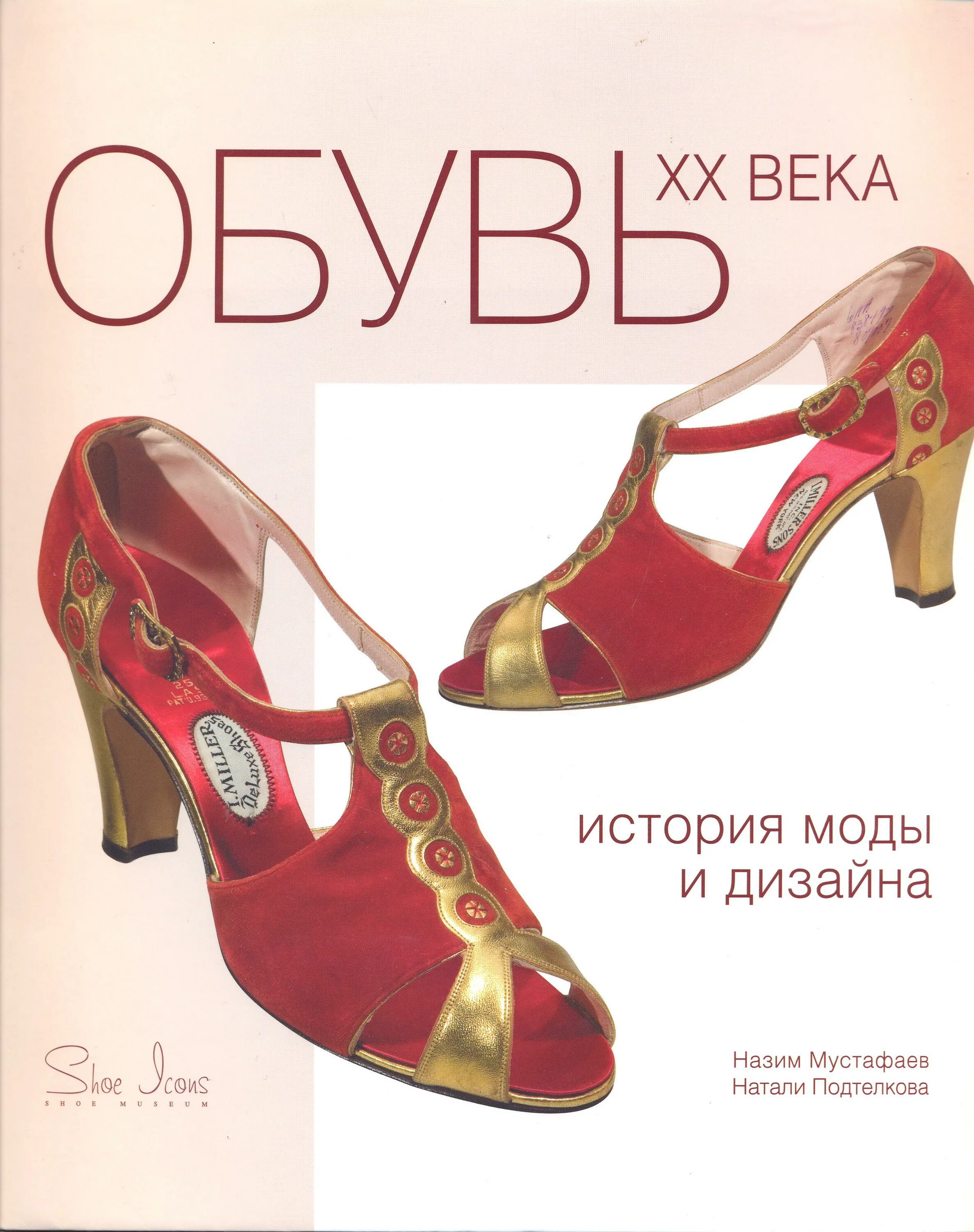 журнал туфли