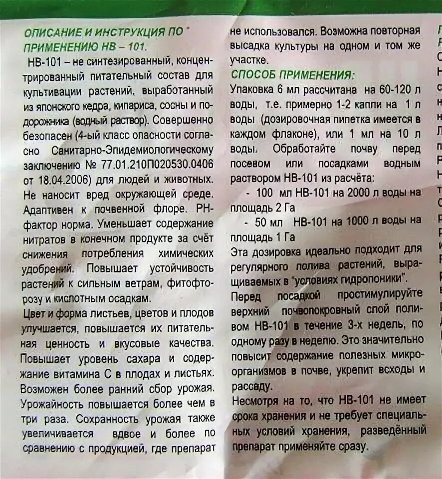 Иммуноцитофит инструкция по применению для растений. Hb 101 стимулятор роста инструкция. удобрение 101 нв инструкция по применению. нв-101 для рассады инструкция. hb 101 в гранулах инструкция.