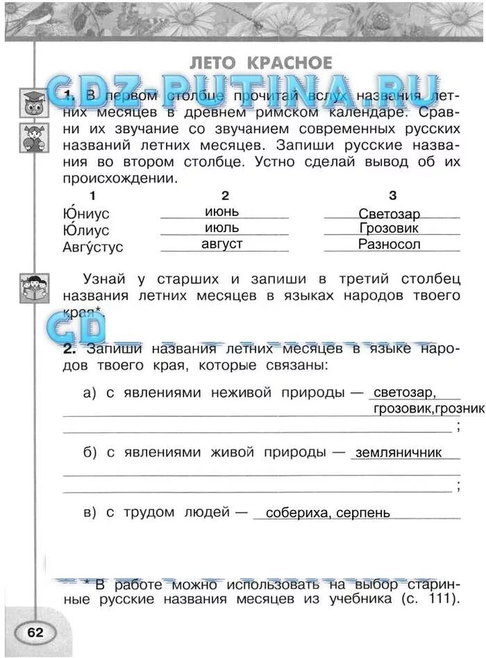 Названия зимних месяцев связанные с явлениями неживой