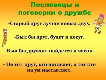 Друзья то предложение