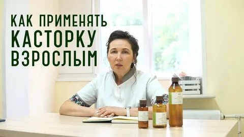 Как взрослым применять