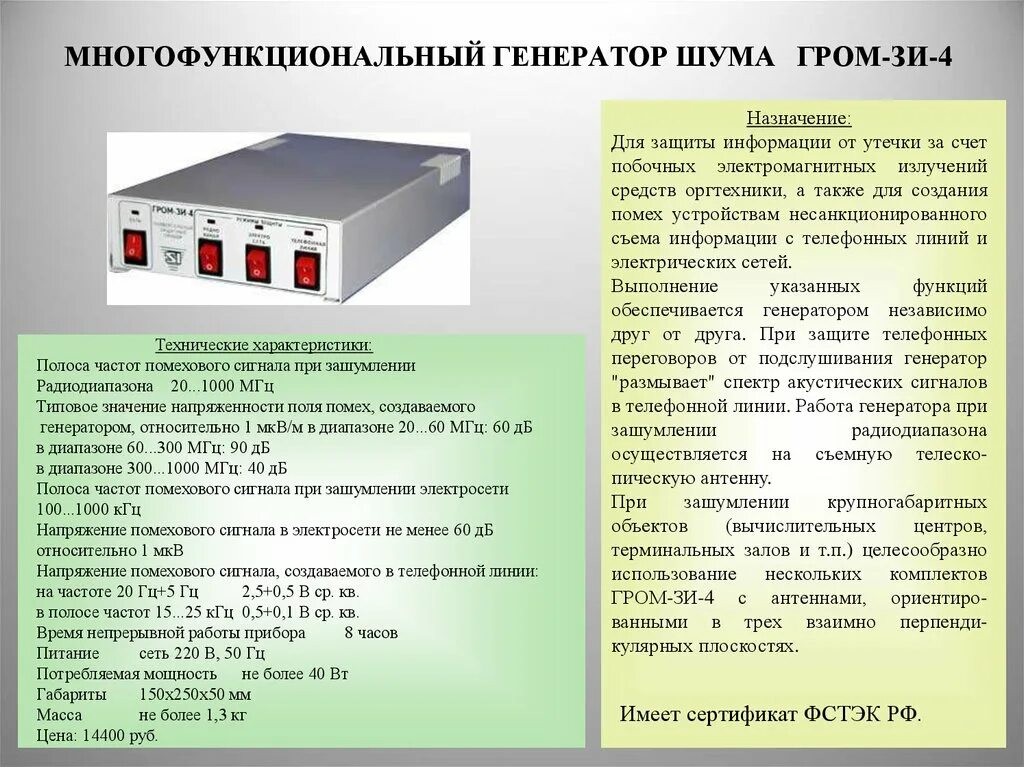 Генераторы уровень шума. Гром-зи-4 многофункциональный Генератор шума. Генератор шума Гром-зи-6. П-219б Генератор шума. Генератор шума п-219 а.