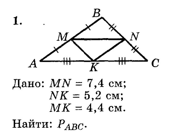 Дано мн равно. Треугольник ABC MN. Дано треугольник ABC. Треугольник ABC И MNK. Дано MN 7 4 см NK 5.2 см MK 4.4.