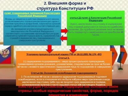 23 пункт конституции