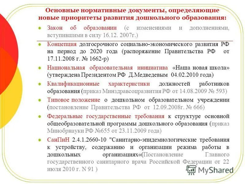 С изменениями и дополнениями вступившие в силу. ППКРС расшифровка в образовании. Закон об образовании 2023 с изменениями и дополнениями.