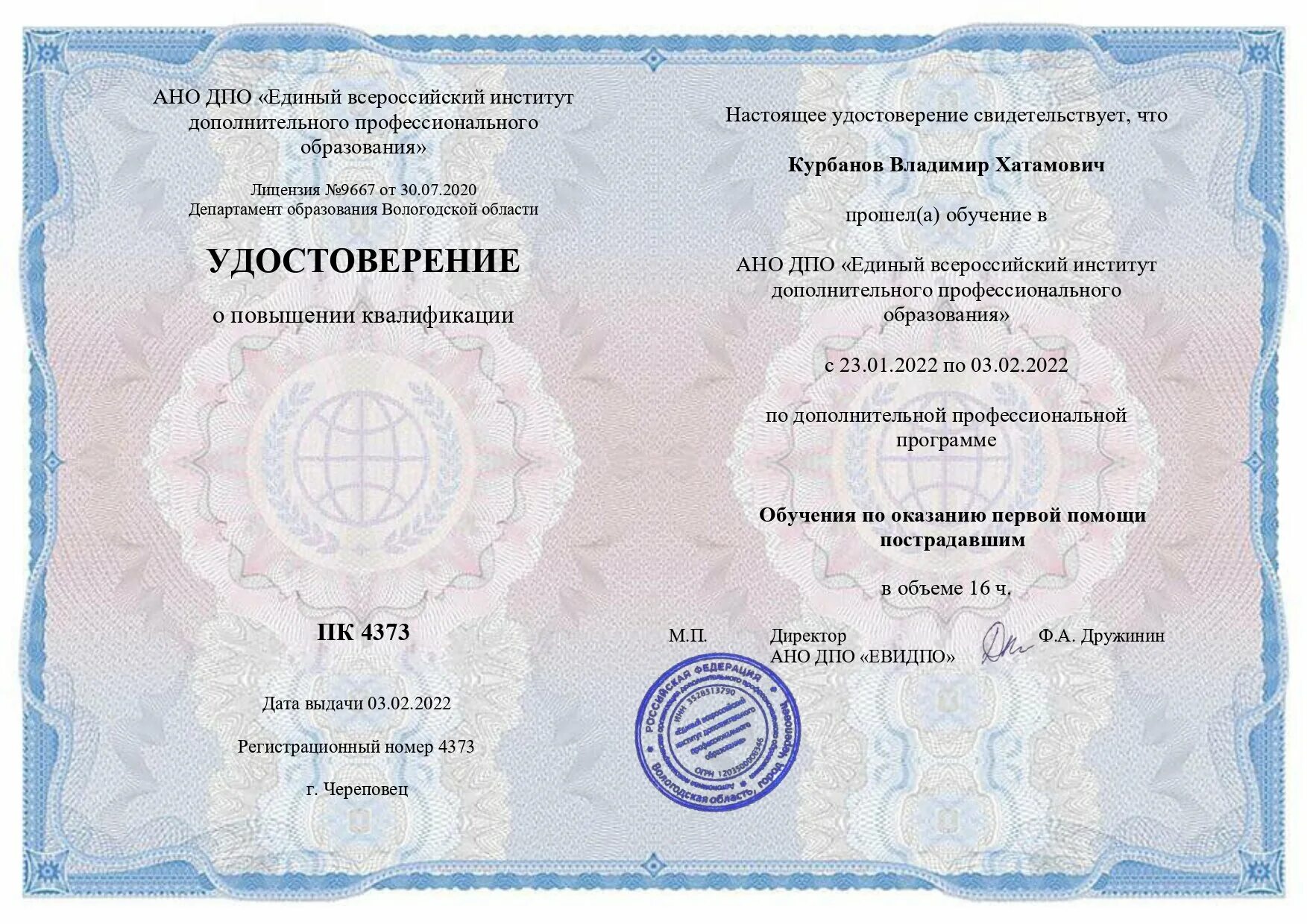 Единые фоп