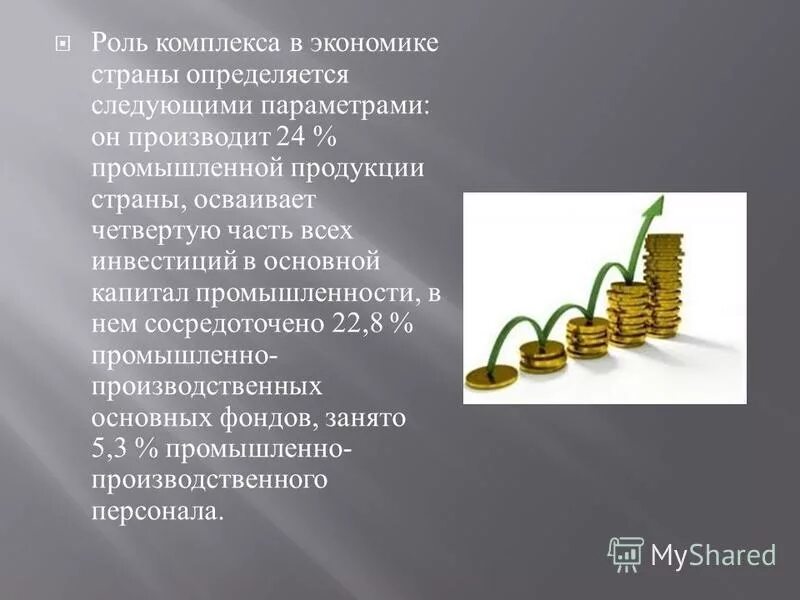 в основной капитал в промышленности