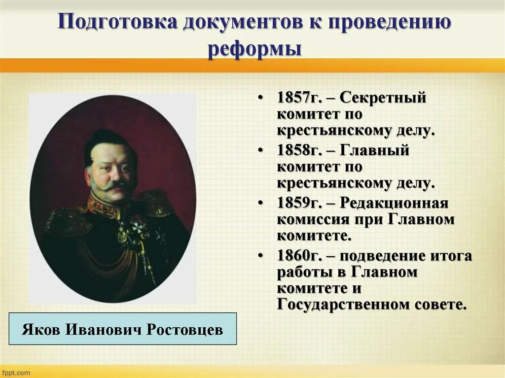 Подготовка реформы. Подготовка документов к проведению реформ. главный комитет по крестьянскому делу. секретный комитет при александре 2. секретный комитет 1857.