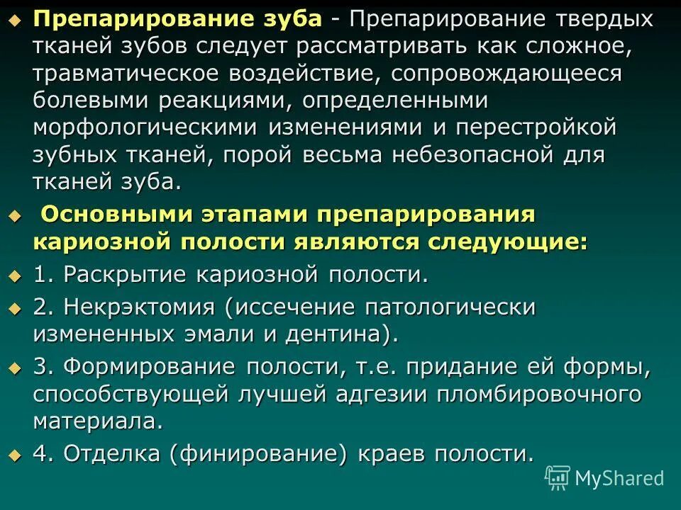 Метод охлаждения при одонтопрепарировании твердых тканей зуба:. Зондирование дна кариозной полости. Препарирование зубов под искусственные коронки. Методы препарирования твердых тканей. Препарирование твердых тканей.