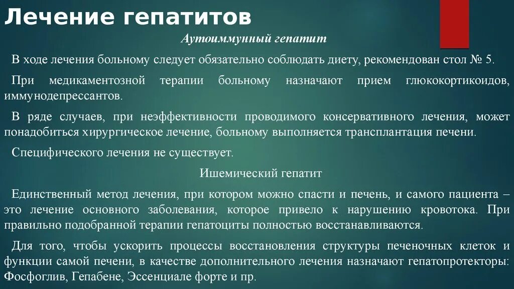 Чем лечится гепатит с. Лечение гепатита с. Аутоиммунный гепатит лечение. Профилактика аутоиммунного гепатита. Современная терапия гепатита с.