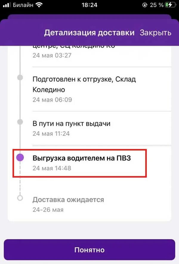 Что значит принят к возврату на пвз