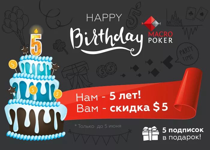 Пять лет под. 5 лет компании. нам 5 лет. нам 5 лет скидки. нам 5 лет скидка 5 %.