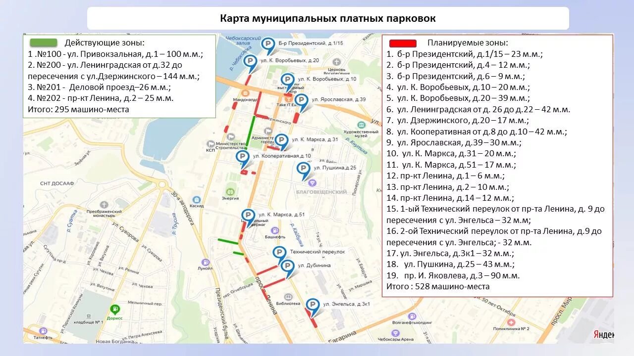Стоянки чебоксары. Платная парковка 304 чебоксары. зона платной парковки 304 чебоксары. зоны парковки 304 чебоксары. платная парковка 206 чебоксары.