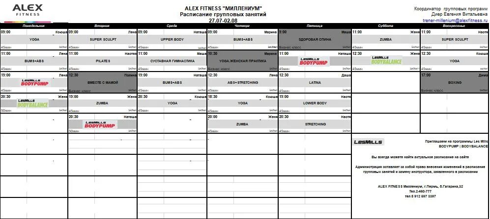 Алекс фитнес Кудрово расписание. Алекс фитнес Кудрово расписа. Расписание Алекс. Алекс фитнес Пермь Миллениум тренера.