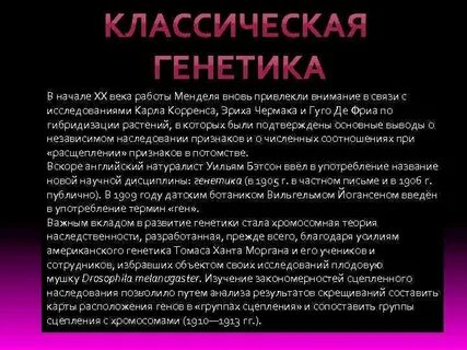 Генетика начало