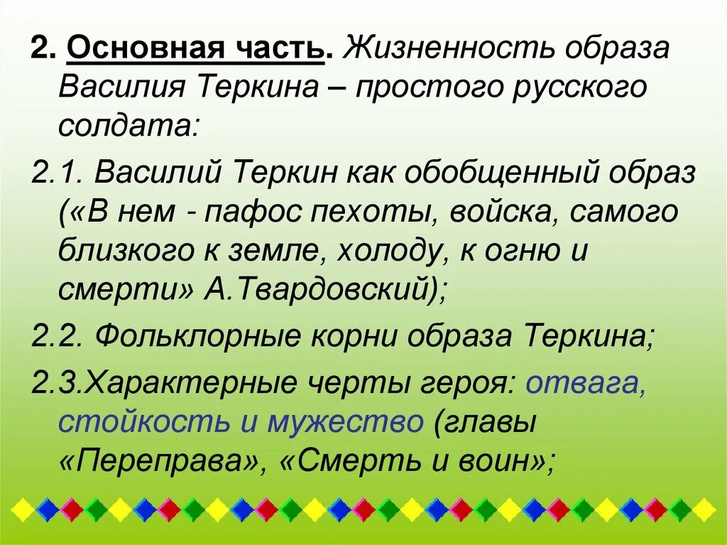 Образ теркина сочинение. План к сочинению по в Теркину.