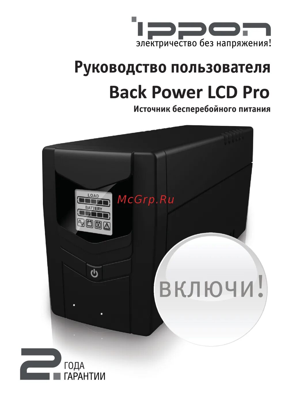 Ибп ippon back office 600. Правильное подключение ippon 600. Ippon back power pro 600 new. Ippon back verso 400 600. Ippon back 600 инструкция.