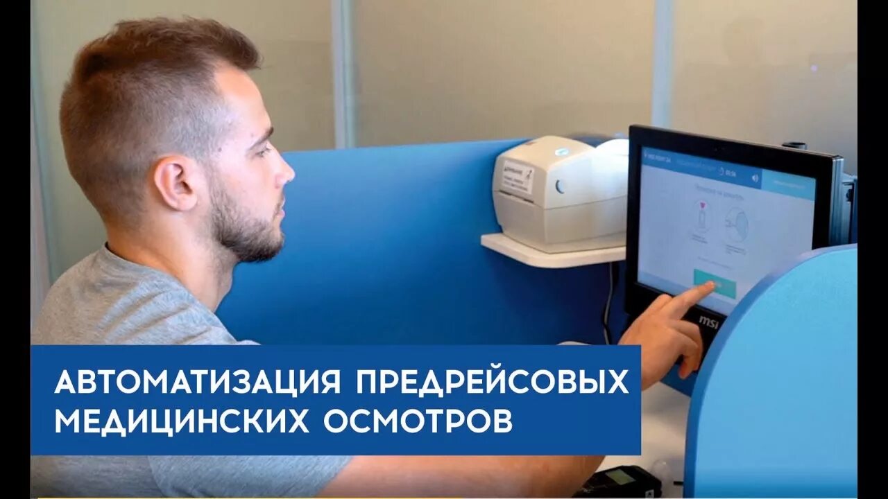 Медосмотр водителей. Аппарат для предрейсового медосмотра. Медицинское освидетельствование. Обучение предрейсовым и послерейсовым осмотрам. Порядок проведения предрейсового медицинского осмотра водителей.