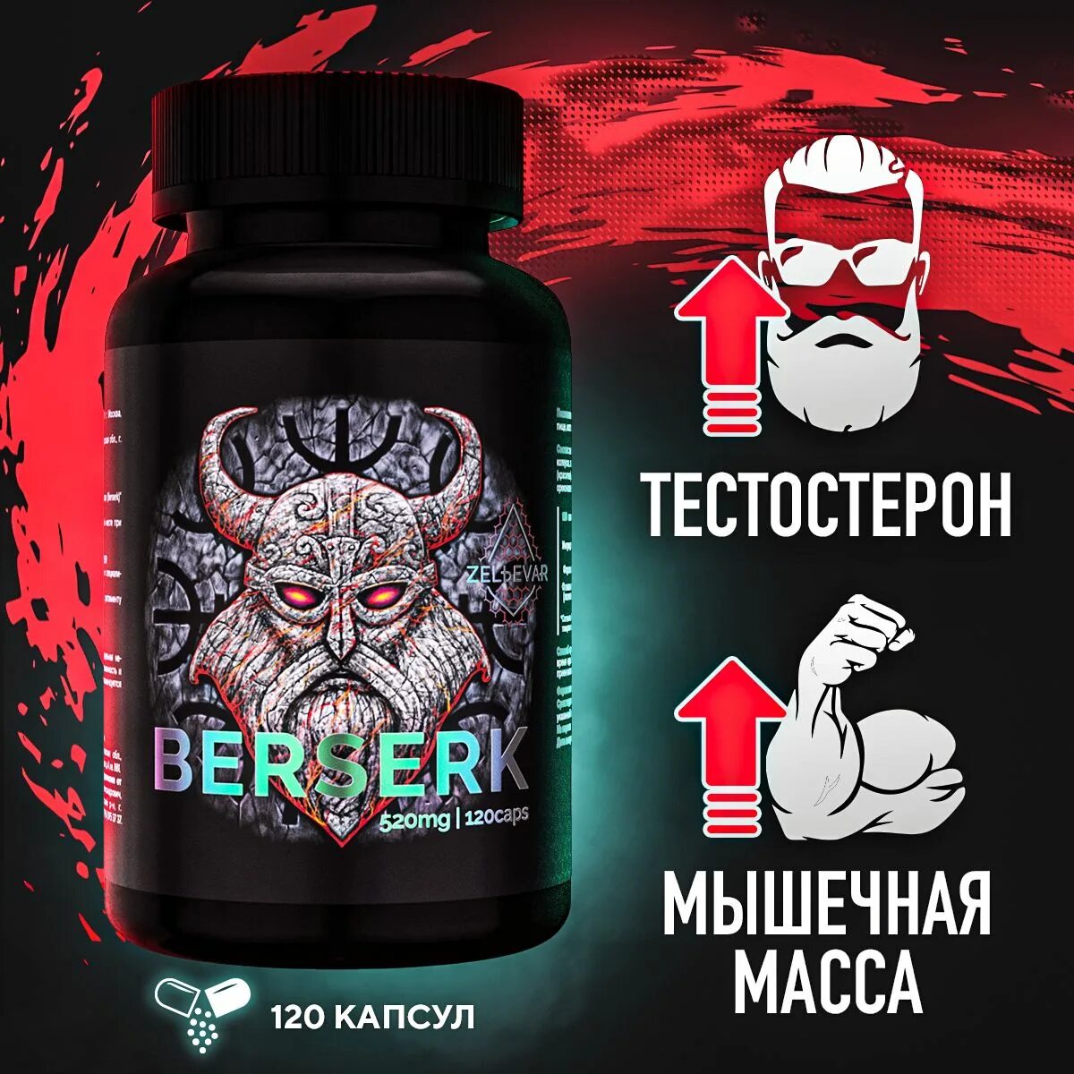 POWERLABS Test XXL бустер тестостерона 120 капсул. Бустер тестостерона Berserk. Berserk тестостерон. Бустер тестостерона для мужчин Артурон.