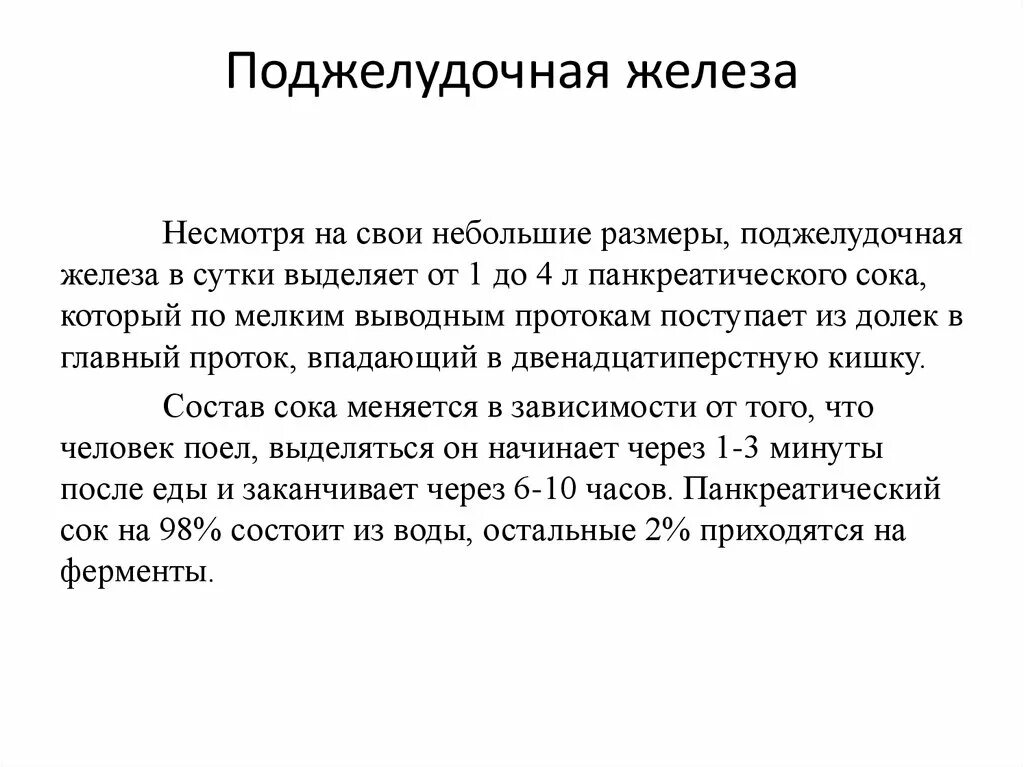 Параметры поджелудочной железы. Величина поджелудочной железы. Размеры поджелудочной железы. Норма размера поджелудочной железы у женщин.