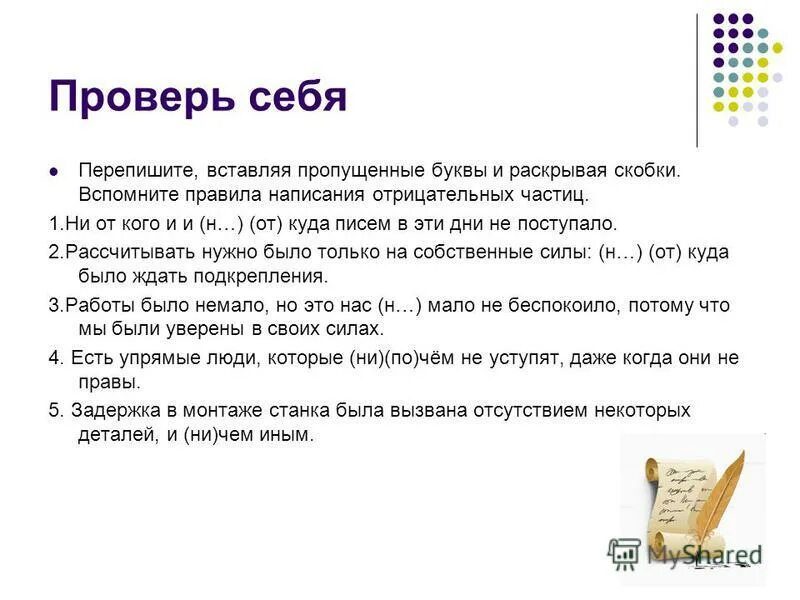 Вставляя пропущенные буквы и знаки препинания. Спишите слова вставляя пропущенные буквы и раскрывая скобки. Перепишите текст. Перепишите вставьте пропущенные буквы раскройте скобки. Раскройте скобки и напишите недостающие слова.