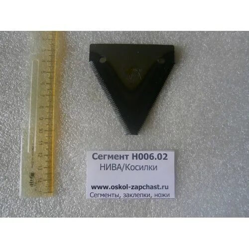 Сегмент 8 мм. Сегмент ножа комбайна нива н006.02. сегмент нива н06602. нож сегмент комбайна нива. сегмент косилки комбайна нива.