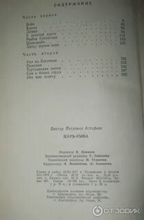 Царь рыба содержание