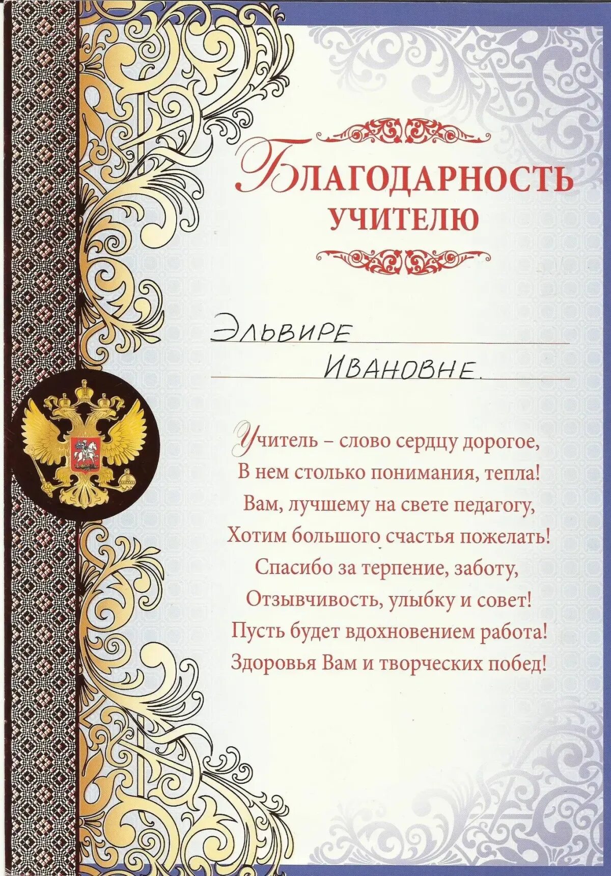 Наставник учитель учитель слова благодарности учителю. Благодарность учителю. текст поздравления для классного руководителя. грамота классному руководителю.