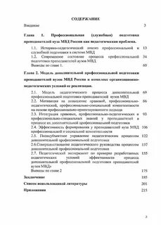 Система служебной подготовки