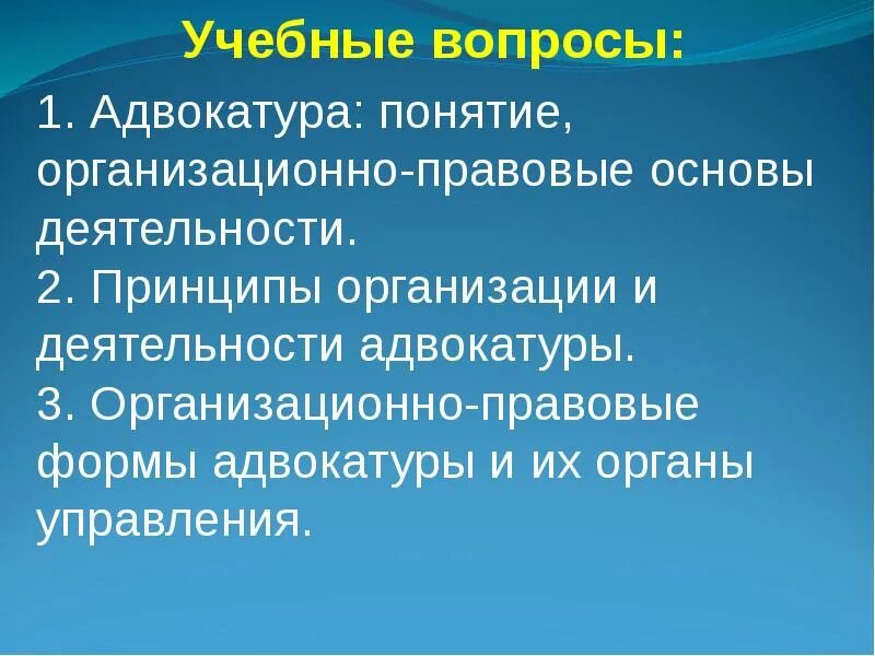 Адвокатура является примером негосударственных органов. Адвокатура понятие и принципы организации. принципы организации и деятельности адвокатуры. понятие и принципы деятельности адвокатуры.