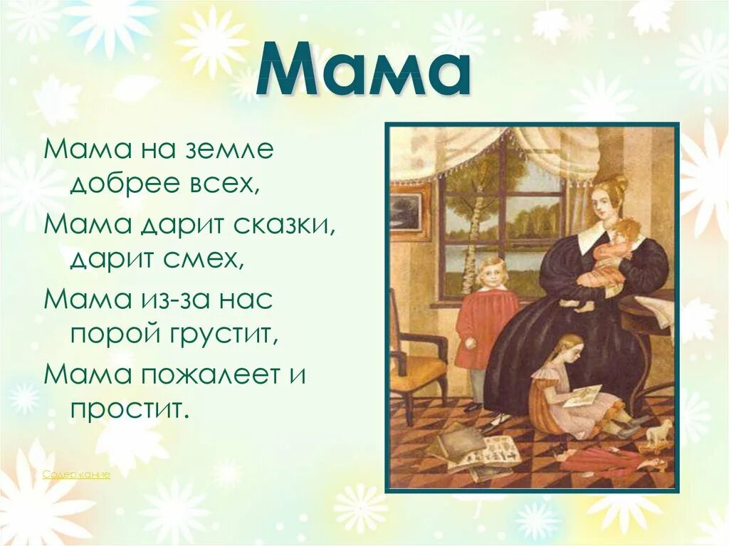 Чайковский детский альбом мама. Чайковский пьеса мама. Сказки про мам. Слушать сказку про маму для детей