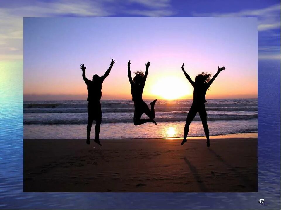 Жизнь есть танец. Друзья на закате. Друзья на фоне заката. Счастливые люди на море. Счастливые люди на закате.