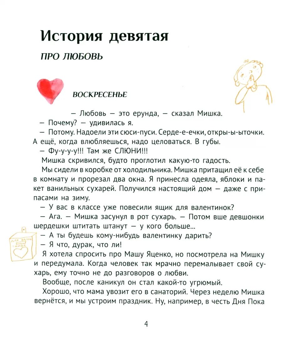 Рассказы о любви и не только. Маленькие истории о любви. интересные истории про любовь. короткие рассказы о любви. красивые рассказы о любви.