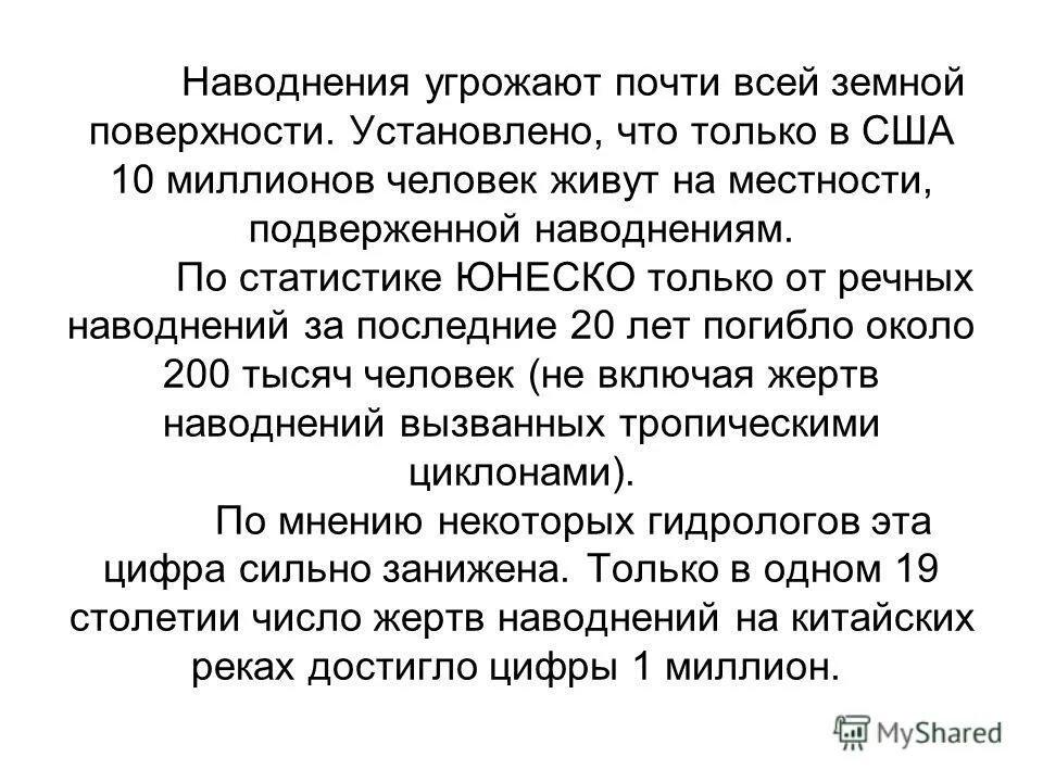 Междуреченск юридическая консультация. Сообщение о наводнении по обж. Оцепление школы. Почти угроза. Почти угроза.