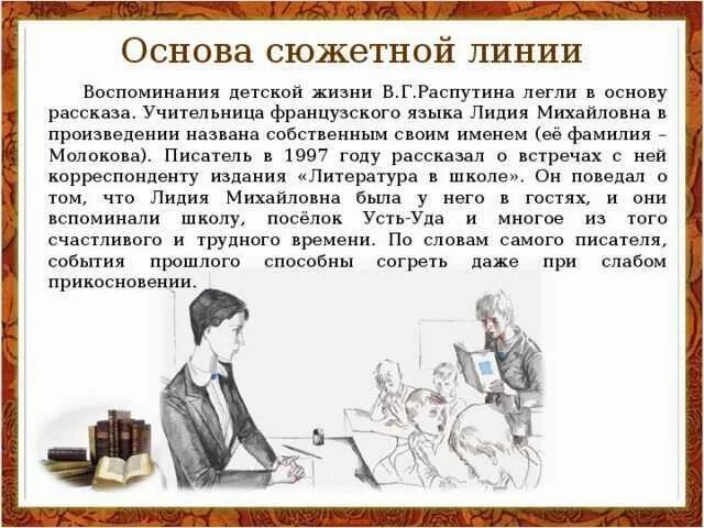 Содержание текста уроки французского. Сюжеты из рассказа уроки французского. сюжет уроки французского распутин. пересказ произведения уроки французского. распутин уроки французского краткий сюжет.