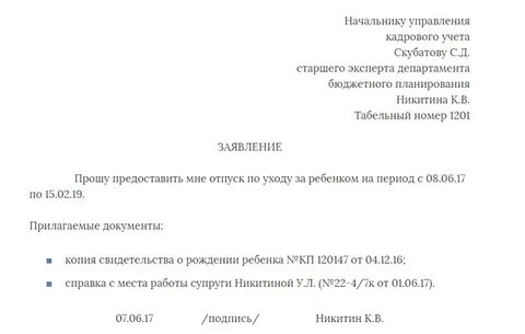 Отпуск по уходу до 3 мужу