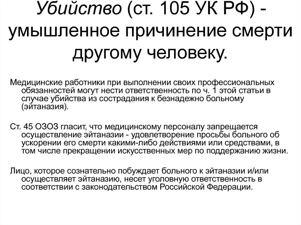 Виды убийств с особой жестокостью. Практика по умышленным убийствам. Умышленное причинение тяжкого вреда здоровью. Отягчающие обстоятельства по уголовному делу. Умышленное причинение средней тяжести вреда здоровью.