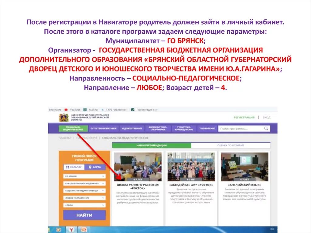 Навигатор образовательного образования. Навигатор доп образования инструкция для регистрации. Личный кабинет дополнительного образования. Навигатор дополнительного образования регистрация. Навигатор личный кабинет.