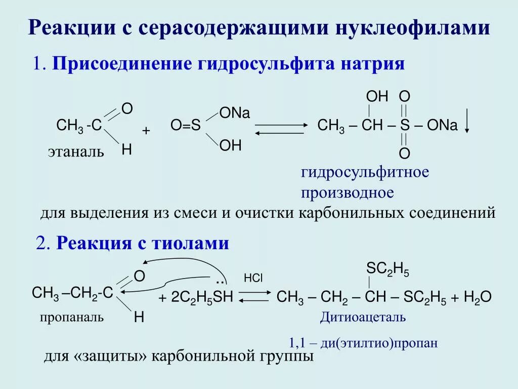 Гидратация этанали