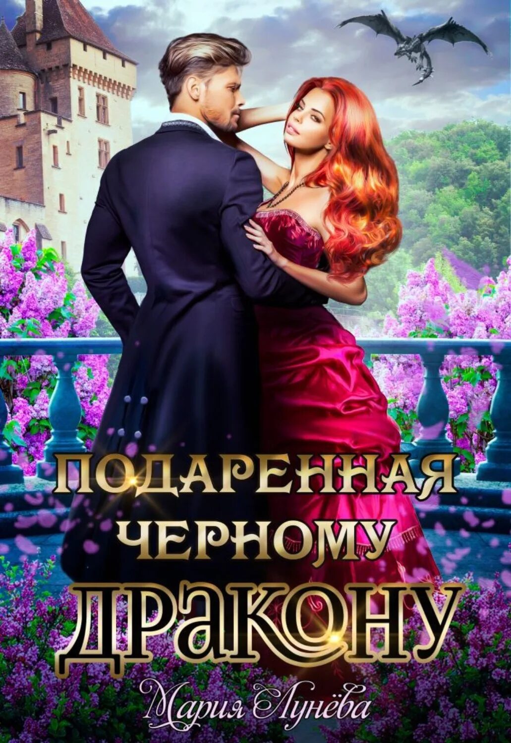 Читать полностью трофей генерала драконов