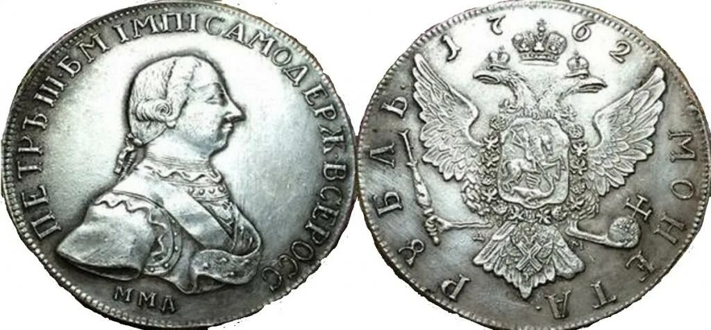 1 рубль петра 3. Монета Петра 3 рубль 1762 г.