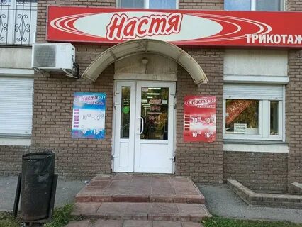 Магазин настя