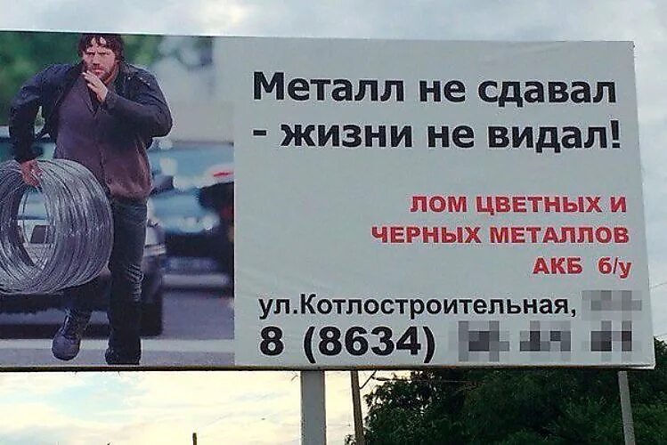 Видали сайт. Металл не сдавал жизни не. Смешная реклама металла. Жизни не видал. Приём металлолома смешные картинки.