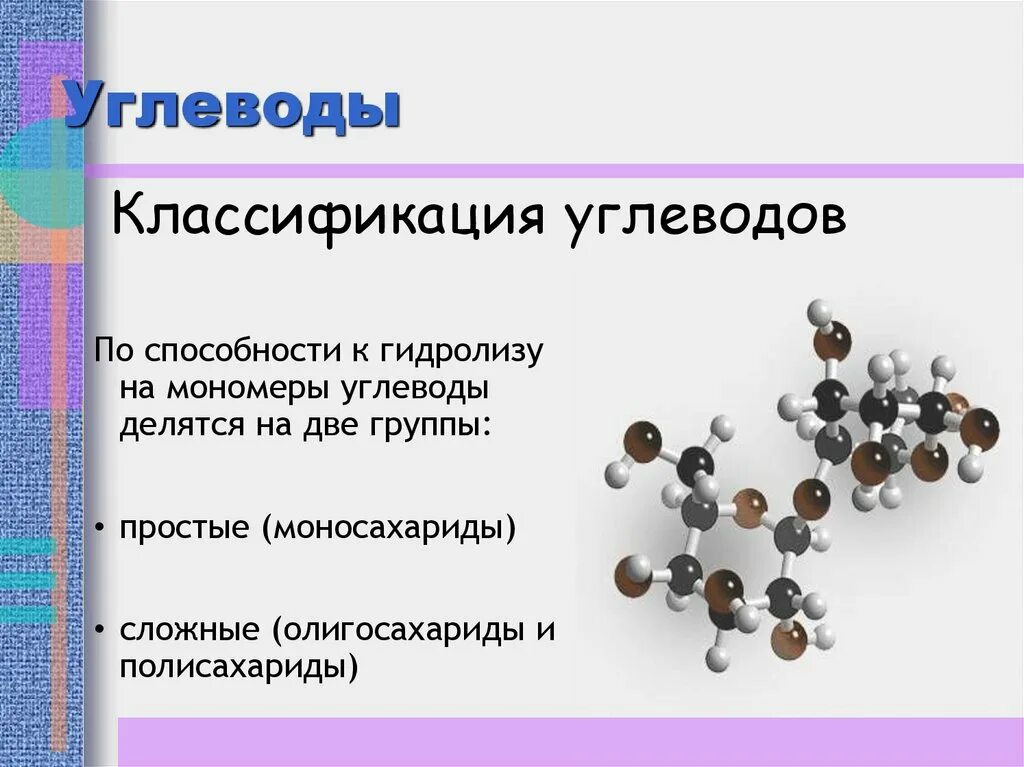 Классификация углеводов химия 10 класс. Углеводы и их классификация. Углеводы презентация по химии. Углеводы классификация углеводов. Углеводы химия ответы