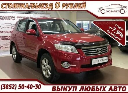 Рав 4 барнаул