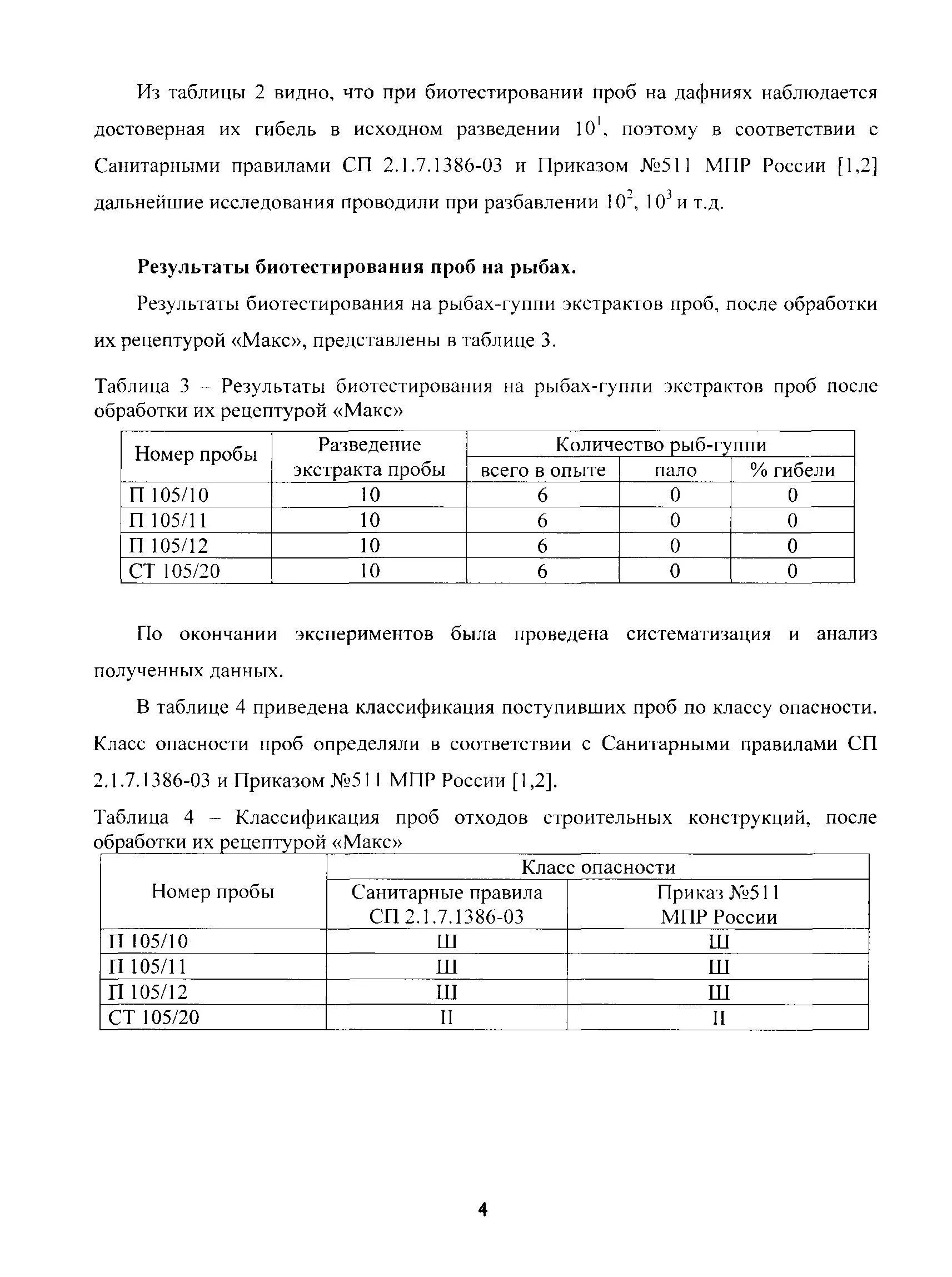 Протокол биотестирования отходов 5. Протокол биотестирования отходов. протокол биотестирования отходов 5 класса образец. протокол биотестирования грунт 5 класса образец.