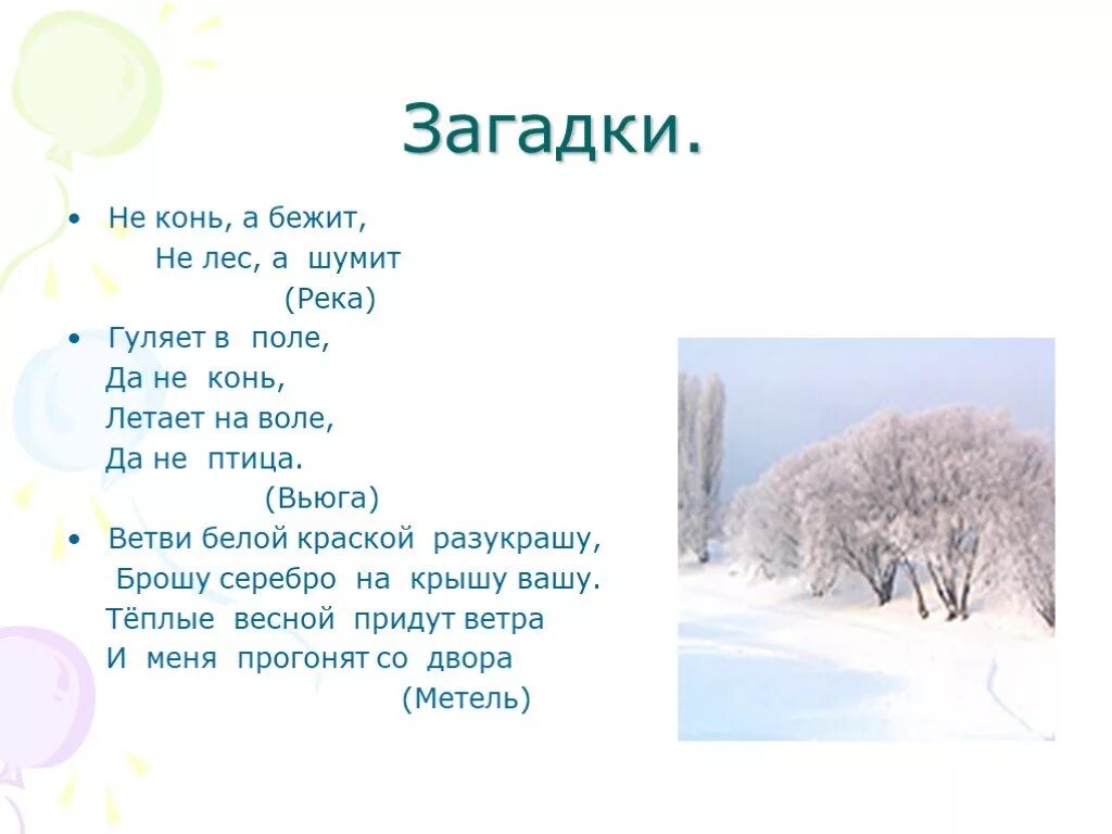 Загадки про пургу. Загадка про вьюгу для детей. Загадки про метель для детей. Загадка про метель.