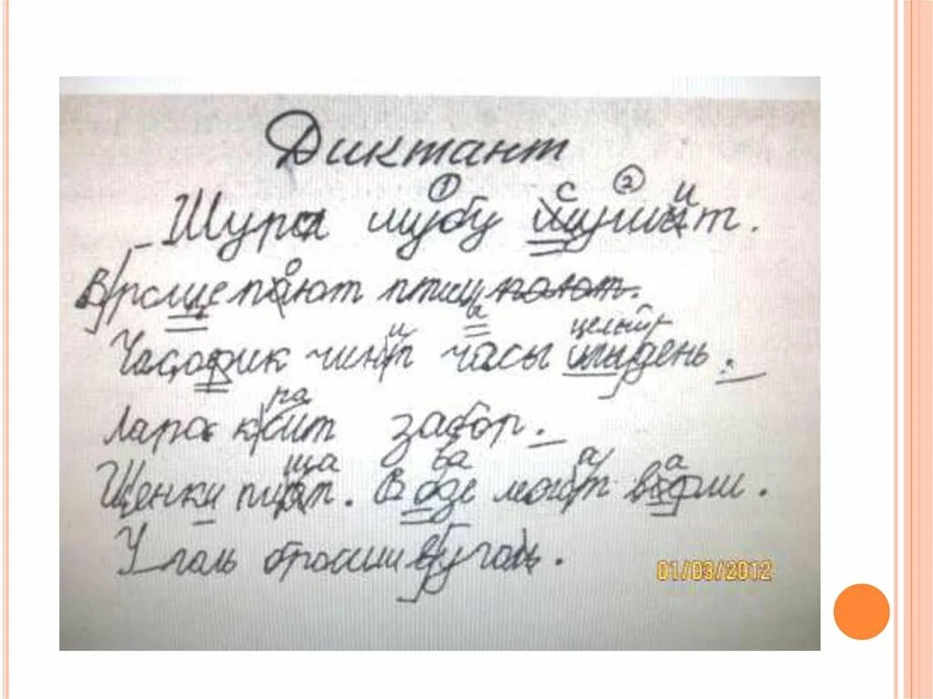 Дисграфия почерк. Почерк при дисграфии. почерк детей с зпр. дисграфия у детей с зпр.